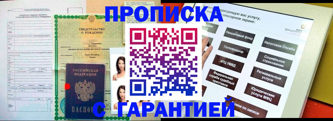 прописка гарантия в Верхней Пышме