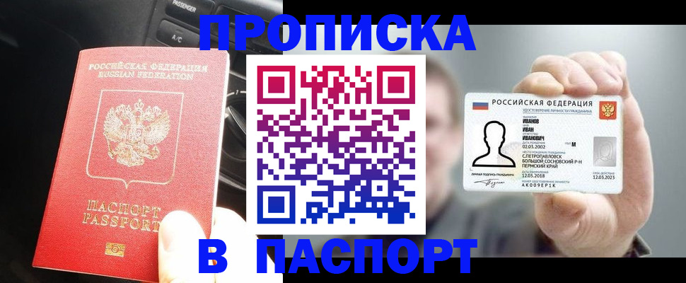 прописка законно в Верхней Пышме